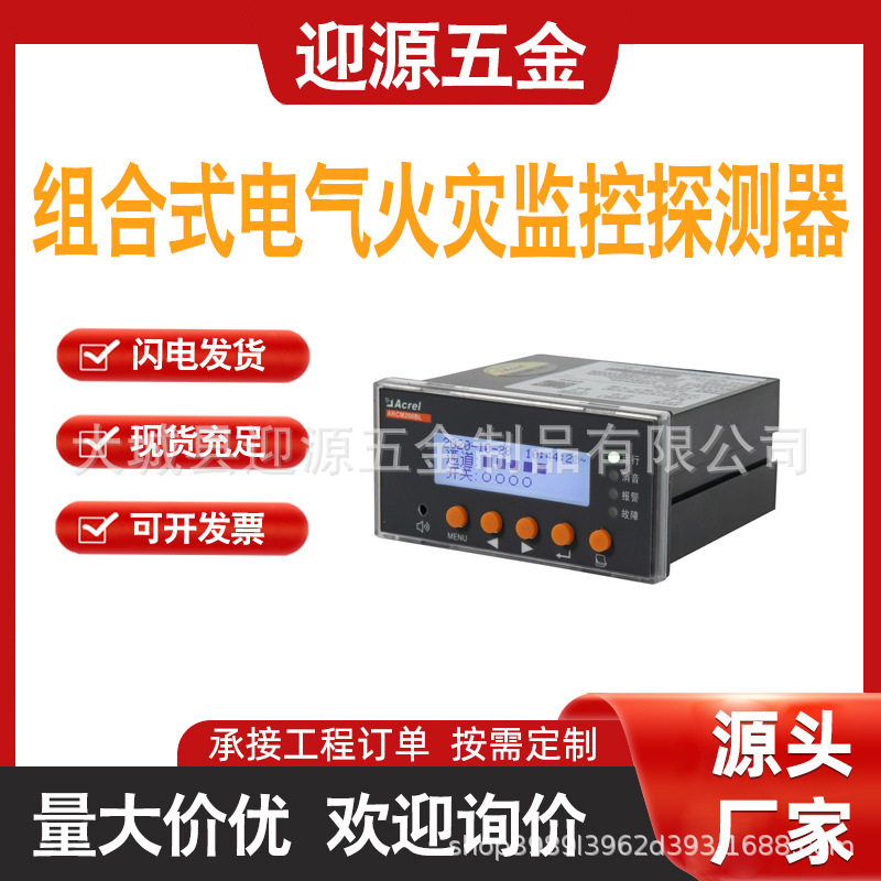 电气火灾监控探测器剩余电流监测智能化体积小巧安装方便组合式
