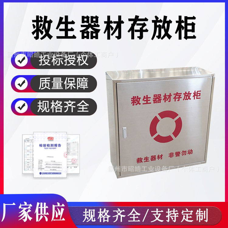 304不锈钢救生圈存放柜河边防汛救生衣箱公共救生品防溺水储物箱