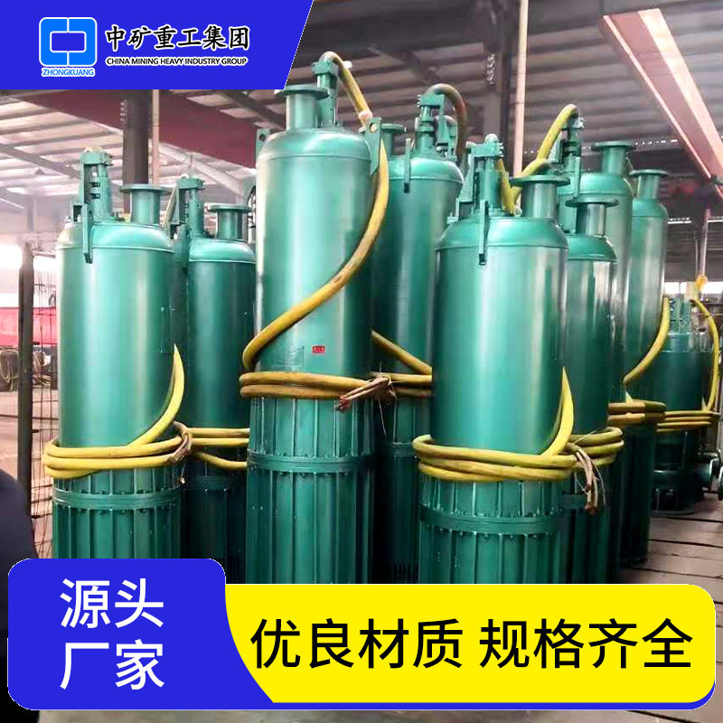 立式防爆潜水泵BQS-5.5KW煤安防爆证齐全无堵塞耐磨耐腐蚀
