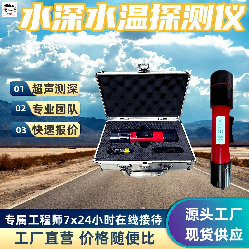 便携式超声测深测温仪一体机身响应迅速水深水温现场检测仪