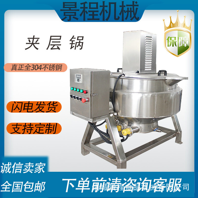 水果酱料搅拌炒锅商用火锅料搅拌夹层锅辣椒酱自动搅拌设备