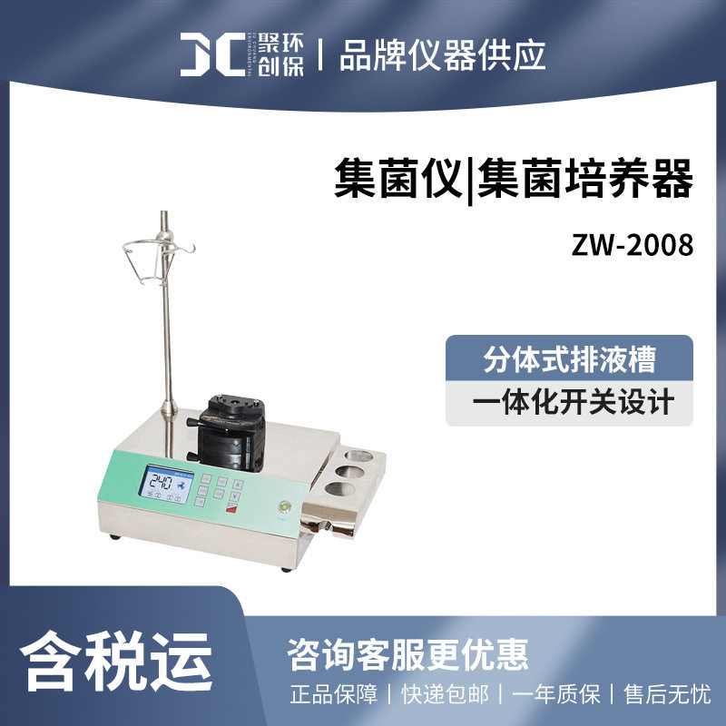 集菌仪集菌培养器ZW-2008全封闭实验细菌培养装置微生物限度检测