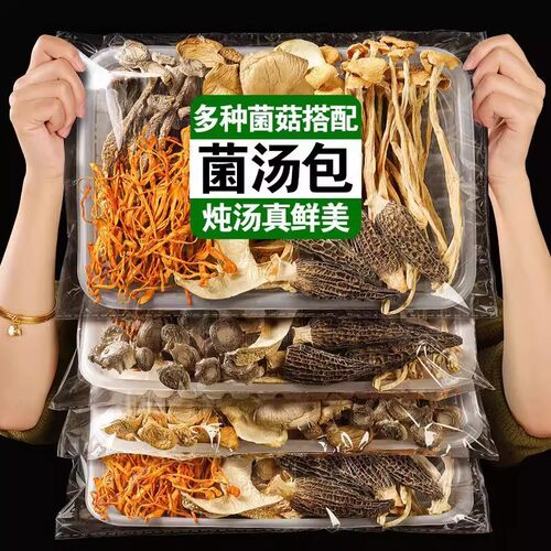 【拍一发五袋】复购8000+七彩菇菌汤煲干货组合菌香浓郁鲜醇P