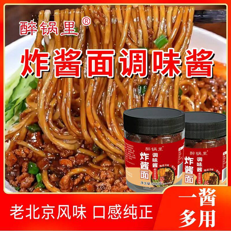 炸酱面酱商用老北京风味炸酱拌饭酱瓶装酱料包肉夹馍酱家用P