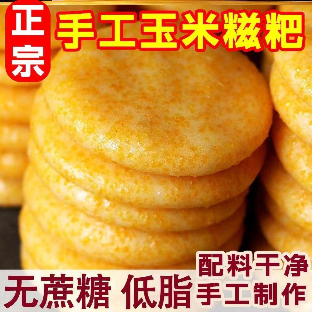 【拍1发20】玉米糯米糍粑包谷粑粑手工粗粮杂粮早餐(25g小糍粑)D