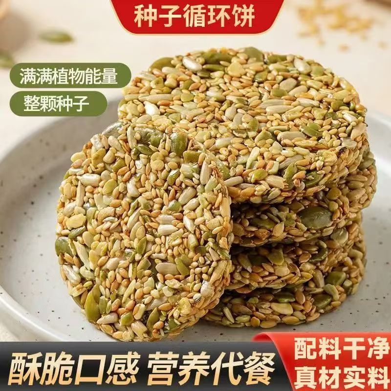 种子循环饼亚麻籽南瓜籽无花果芝麻无加蔗糖代餐饱腹营养美味D