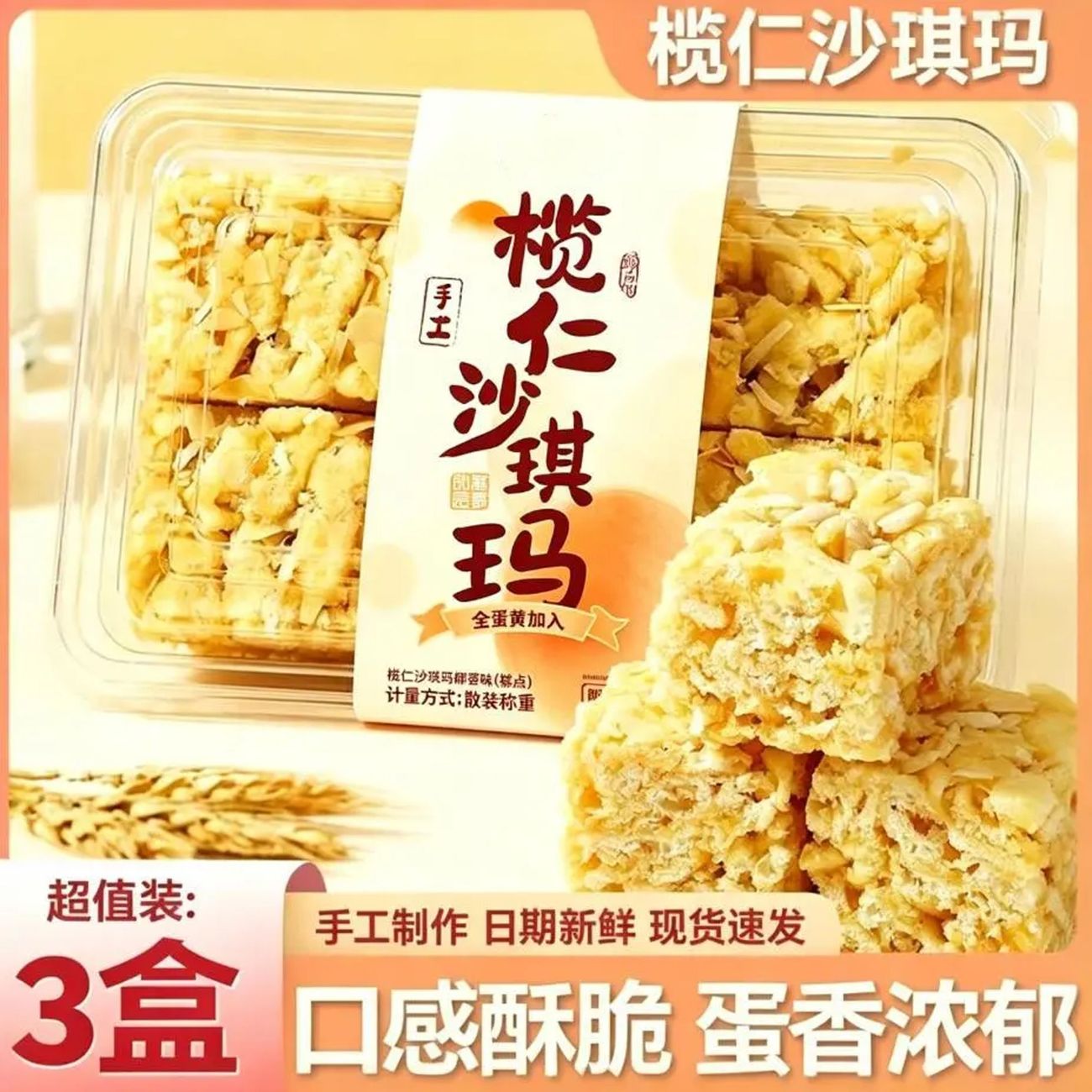 【拍一发三】榄仁沙琪玛手工坚果礼盒饱腹解馋零食下午茶茶点D
