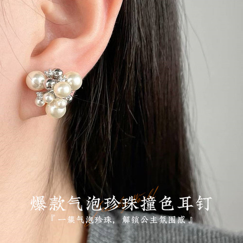 爆款气泡珍珠撞色耳钉高级感时尚精致百搭气质耳饰网红公主风饰品