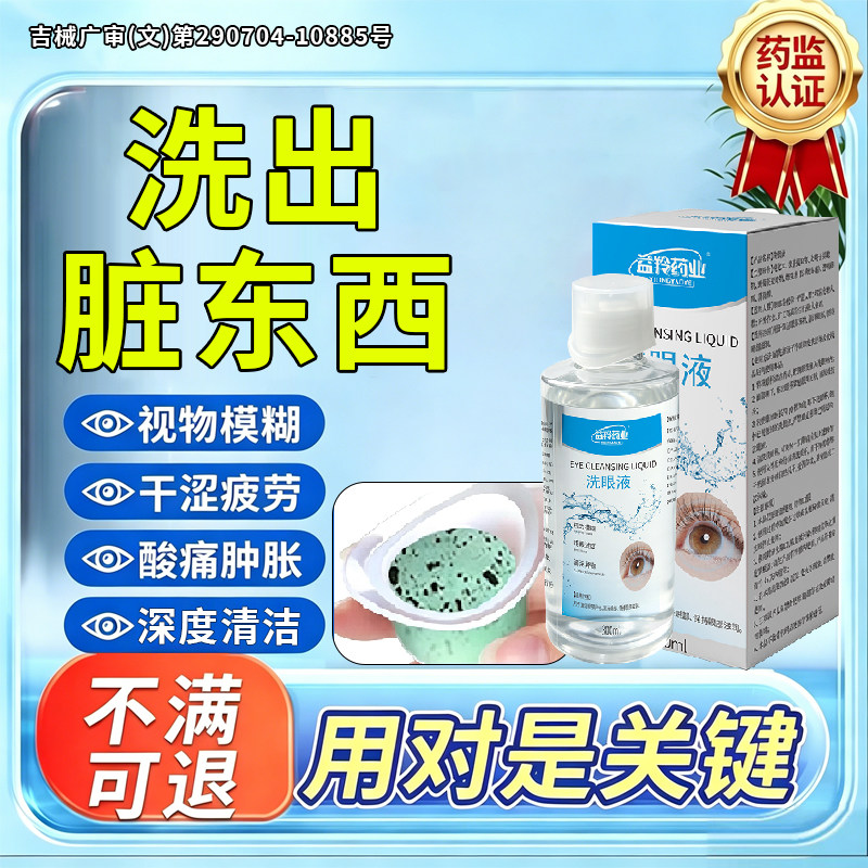 医用洗眼液清洁抗菌消炎去异物止痒眼睛部水缓解疲劳护理液冷敷YB