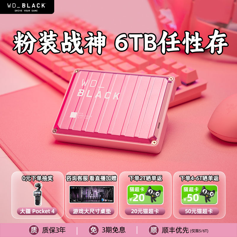 西部数据P10移动硬盘6t图片