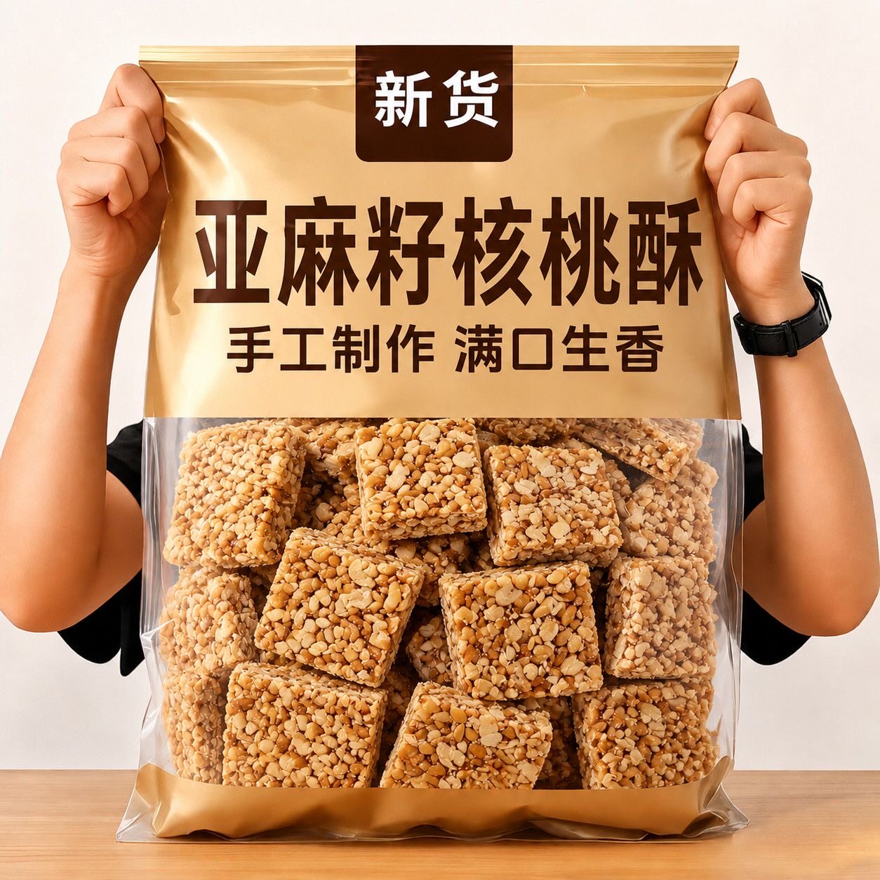 【新鲜日期】亚麻籽核桃酥健康美味正宗老式特产休闲解馋营养零食