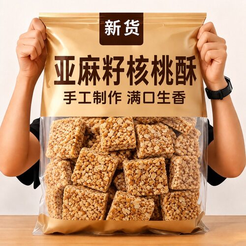 【新鲜日期】亚麻籽核桃酥健康美味正宗老式特产休闲解馋营养零食