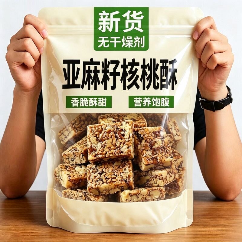 亚麻籽核桃酥芝麻混合坚果花生酥糖糕点宿舍办公健康代餐饱腹零食