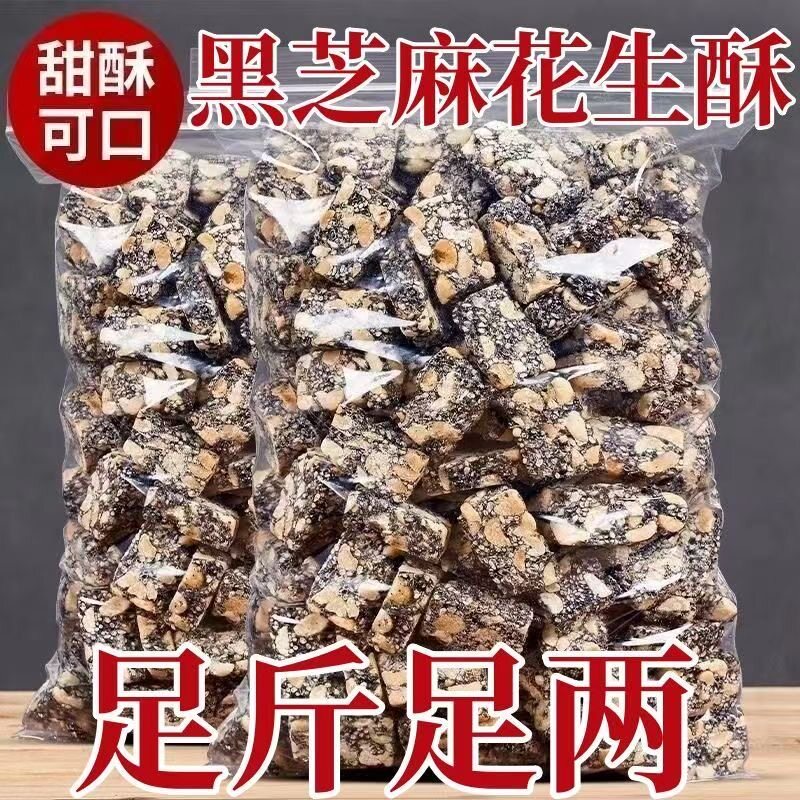 传统手工黑芝麻花生酥健康老式酥糖休闲营养零食糕点零食大全