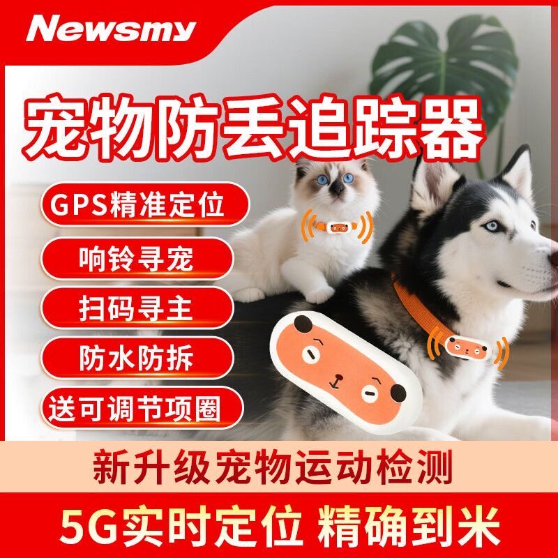 纽曼宠物GPS北斗定位器狗狗项圈追跟踪神器猫咪防丢失订位追跟仪