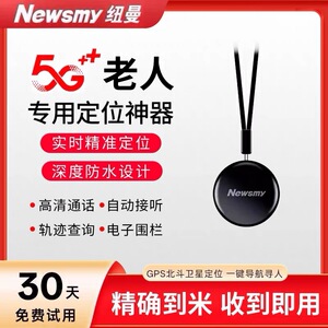 纽曼老年人儿童学生定位器gps北斗防走丢失追跟踪痴呆订位仪神器