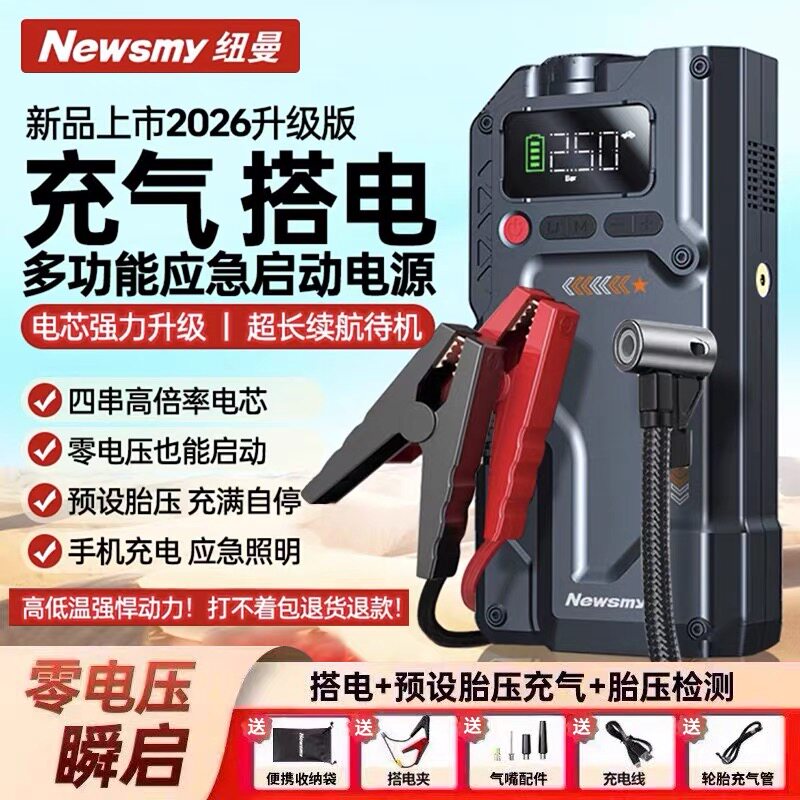 纽曼V5汽车载应急启动电源充气应急启动电源/储能电