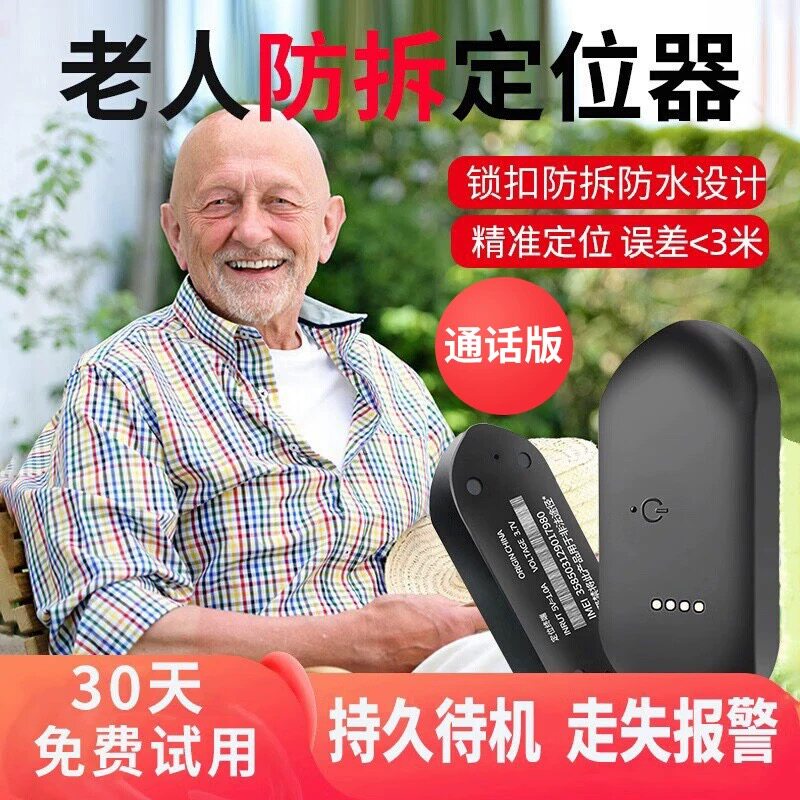 纽曼老人定位神器gps防走丢失追跟踪超长待机防拆深度防水可浸泡