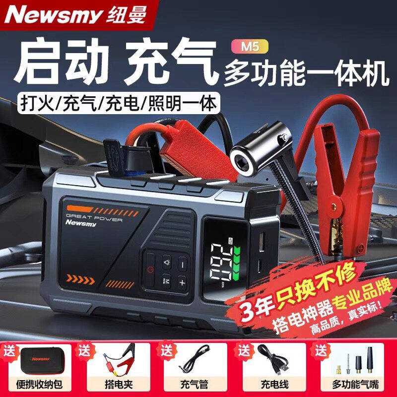 纽曼M5汽车应急启动电源充气泵一体机搭电宝车载紧急电瓶强启神器