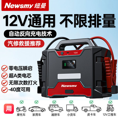 纽曼W100汽车应急启动电源12V搭电宝车载电瓶紧急强启起救援神器