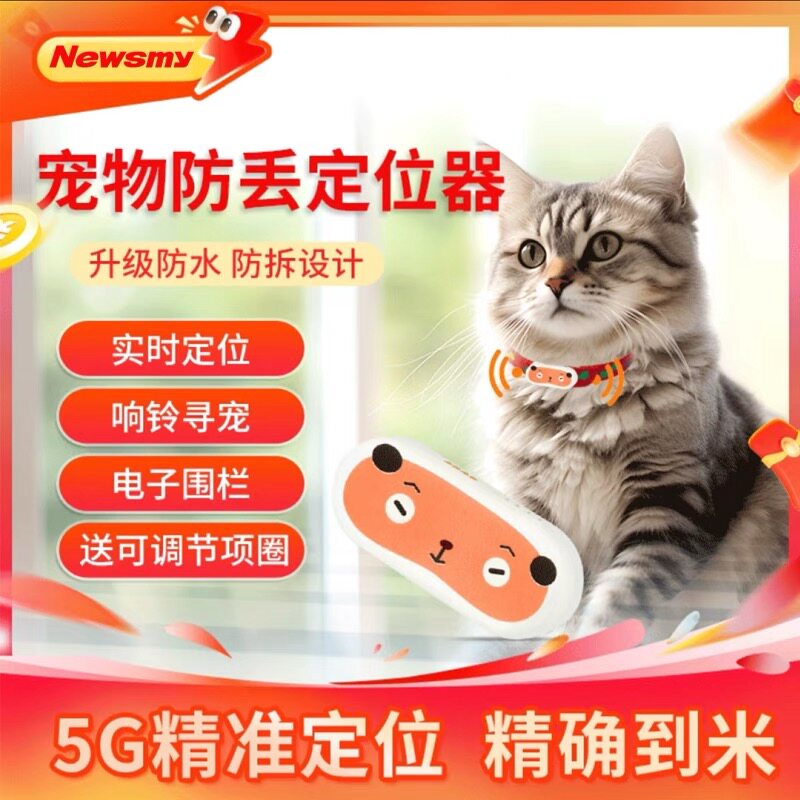 纽曼宠物GPS北斗定位器狗狗项圈追踪神器猫咪防丢跟踪订位追跟仪