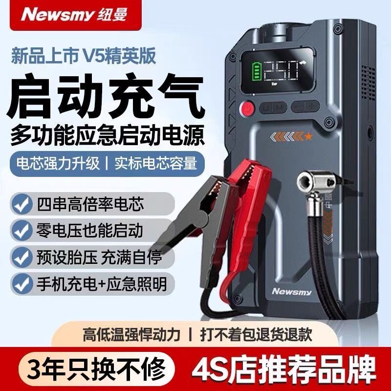 纽曼汽车应急启动电源充气打火照明一体机车载电瓶紧急搭电宝神器