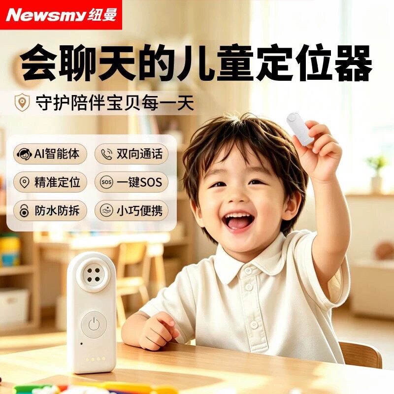 纽曼新款5G儿童防走失定位神器防水防拆AI智能双向通话体超长续航
