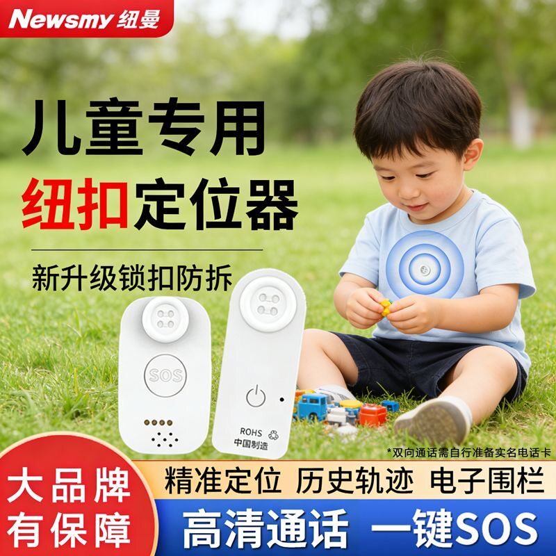 纽曼GPS儿童定位器防走丢防走失小孩宝宝幼儿园老年人定订位神器