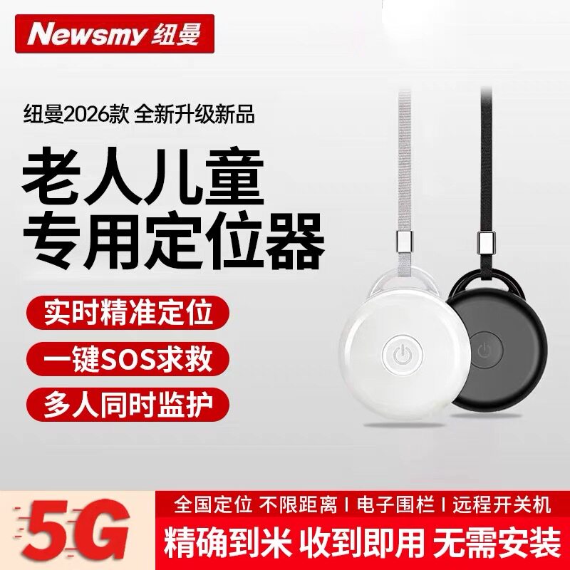 纽曼gps北斗定位器老人小孩宝宝幼儿园追跟踪防走丢失订位仪神器