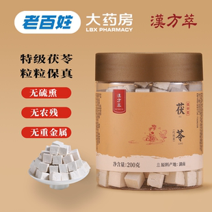 汉方萃湖南靖州道地无硫熏茯苓中药材