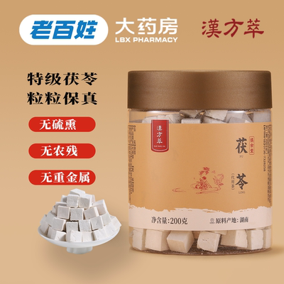 汉方萃茯苓山药莲子芡实四神汤