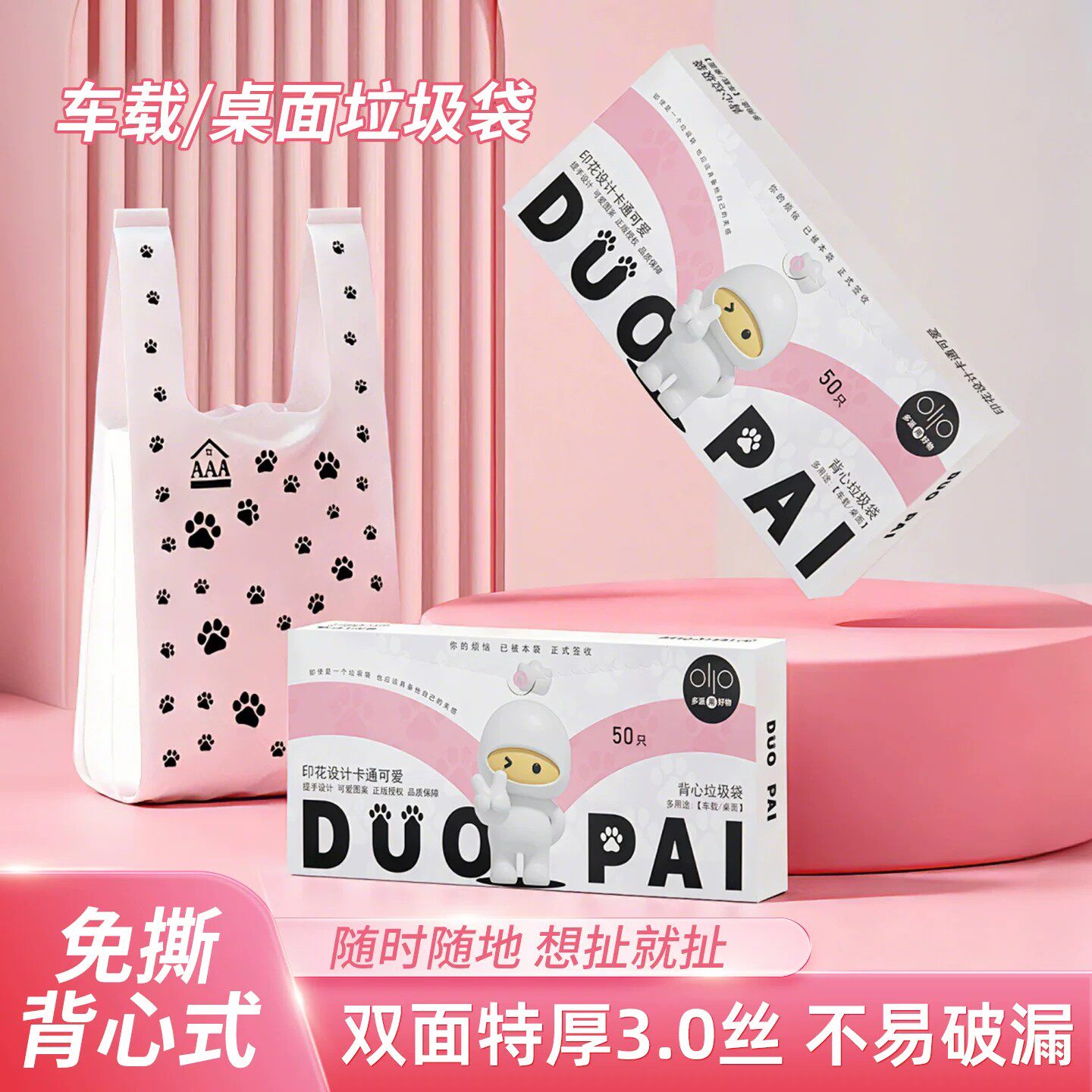 免撕背心垃圾袋加厚学生桌面专用塑料袋车载盒装手提式印花清洁袋