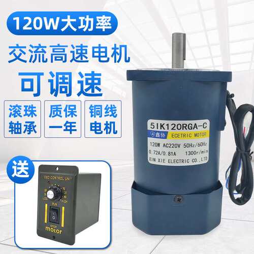 单相异步高速电机120W微型电动机光轴220V调速正反转1300转小马达