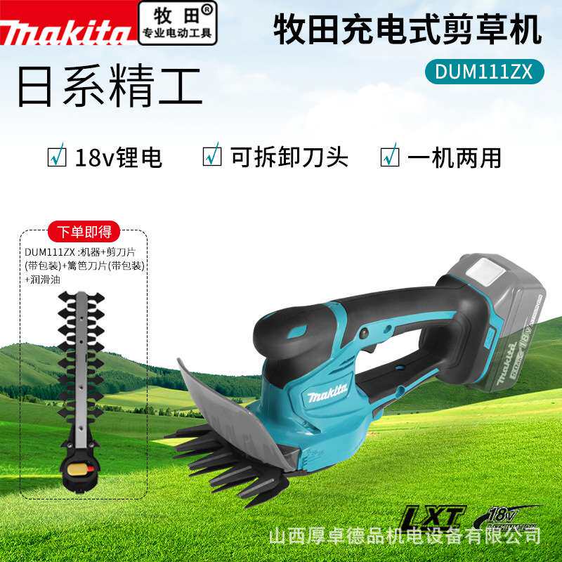 充电剪草机DUM111锂电18V无线割草机大功率绿篱修剪机