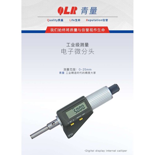 青海青量两键电子数显微分头0-25mm0.001 平头/圆头 IP54外径测量
