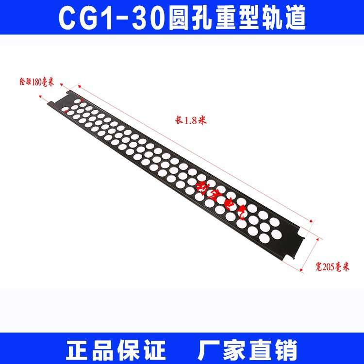通用CG1-30火焰切割机小车配件圆孔 轨道 导轨 /火焰气割机