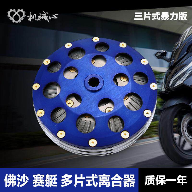 佛沙NSS350多片式干式离合器光阳赛艇CT250/300/S350离合器总成