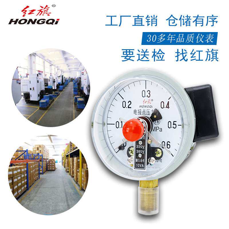 红旗牌仪表YX-100电接点真空压力表水泵水塔控制器 电接点压力表