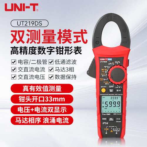 优利德（UNI-T）UT219DS 高精度三防数字钳形表 钳表 电流表家用