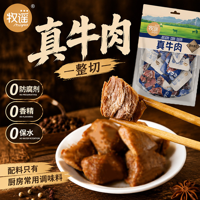 牧谣酱卤牛肉180g整块厚切独立包装开袋即食熟食健身零食休闲食品