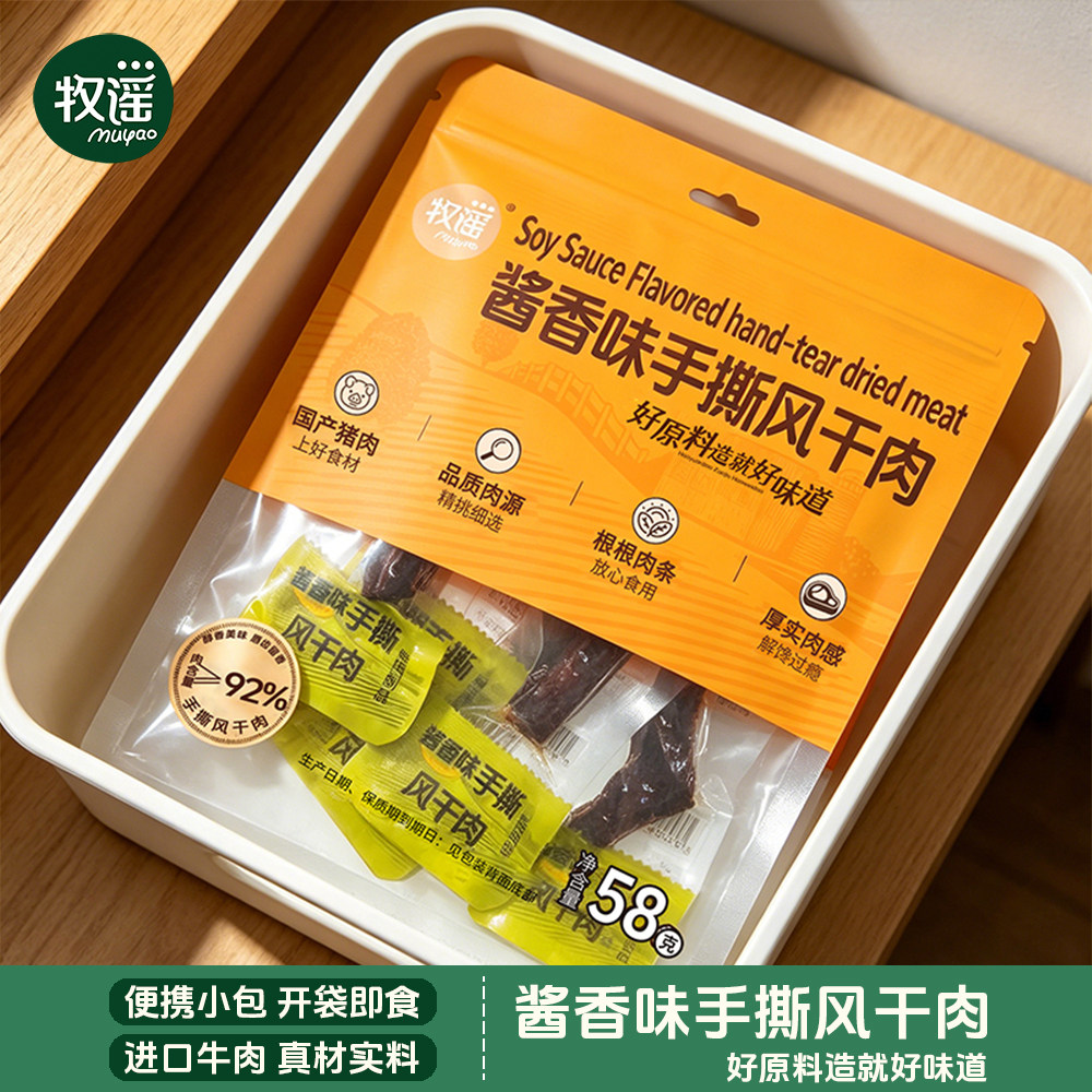 牧谣手撕风干猪肉酱香味58g猪肉干解馋肉类办公室休闲小吃零食