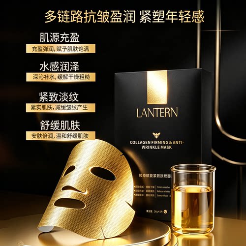 兰亭LANTERN胶原赋能紧致淡纹面膜老牌子【国货正品】