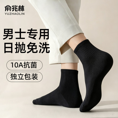 俞兆林一次性袜子男款黑色
