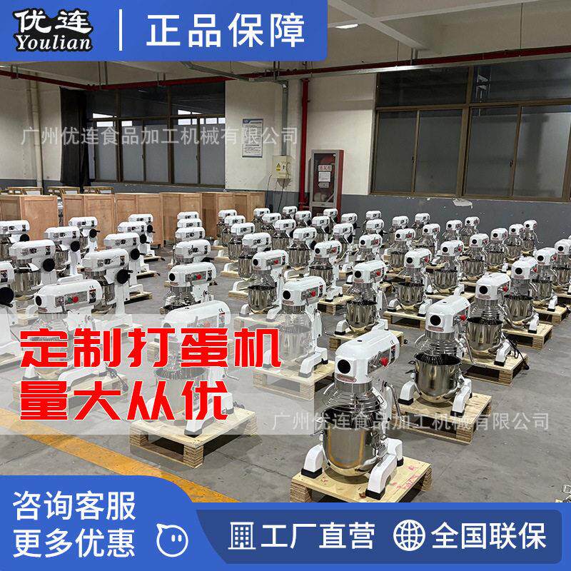优连自动打蛋机60L面包烘焙设备蛋糕店面团搅拌奶油多功能机器