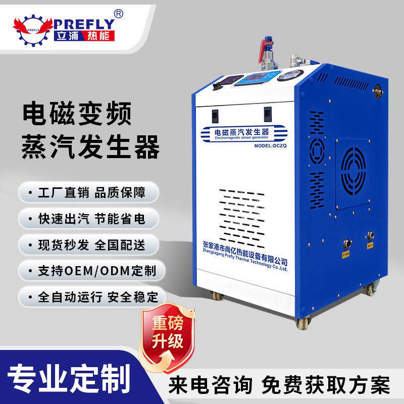 厂家直供小型3-20kw电磁变频蒸汽发生器桥梁养护酿酒蒸煮加热锅炉