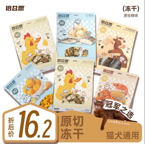 倍益思宠物烘干冻干零食nio联名