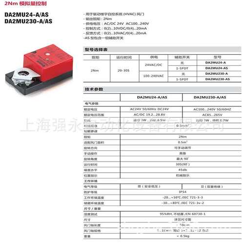 原装HOOCON浒江DA2MU24-A模拟型风门执行器扭矩 2Nm电源AC24V原装