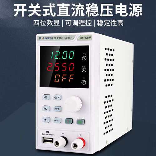 同门eTM-305MF可调直流稳压电源可编程四位数显开关电源手机维修