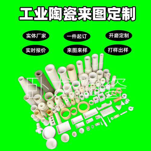 异形外壳瓷片管套陶瓷环方棒板挂件抗冲击釉水零件材料装饰刚玉件