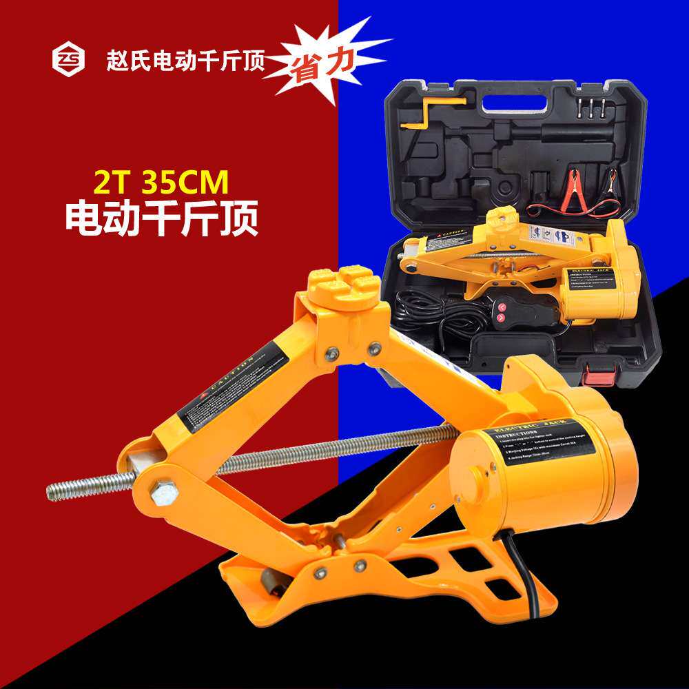 跨境ZS2T/3T汽车电动千斤顶车用剪式千斤顶含多种配件套装